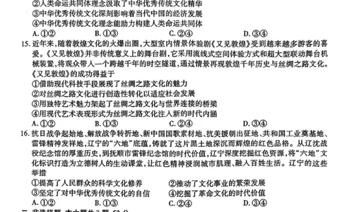 辽宁点石联考2025-2026学年高三上学期11月期中政治试题_251115辽宁点石联考2025-2026学年高三上学期11月期中试题