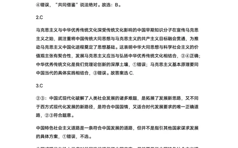 政治答案_2024届河南省周口市项城市第三高级中学高三上学期第三次段考_河南省周口市项城市第三高级中学2024届高三上学期第三次段考政治