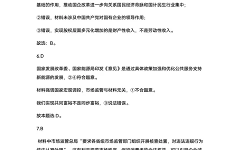 政治答案_2024届河南省周口市项城市第三高级中学高三上学期第三次段考_河南省周口市项城市第三高级中学2024届高三上学期第三次段考政治
