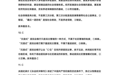 政治答案_2024届河南省周口市项城市第三高级中学高三上学期第三次段考_河南省周口市项城市第三高级中学2024届高三上学期第三次段考政治