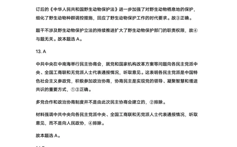 政治答案_2024届河南省周口市项城市第三高级中学高三上学期第三次段考_河南省周口市项城市第三高级中学2024届高三上学期第三次段考政治