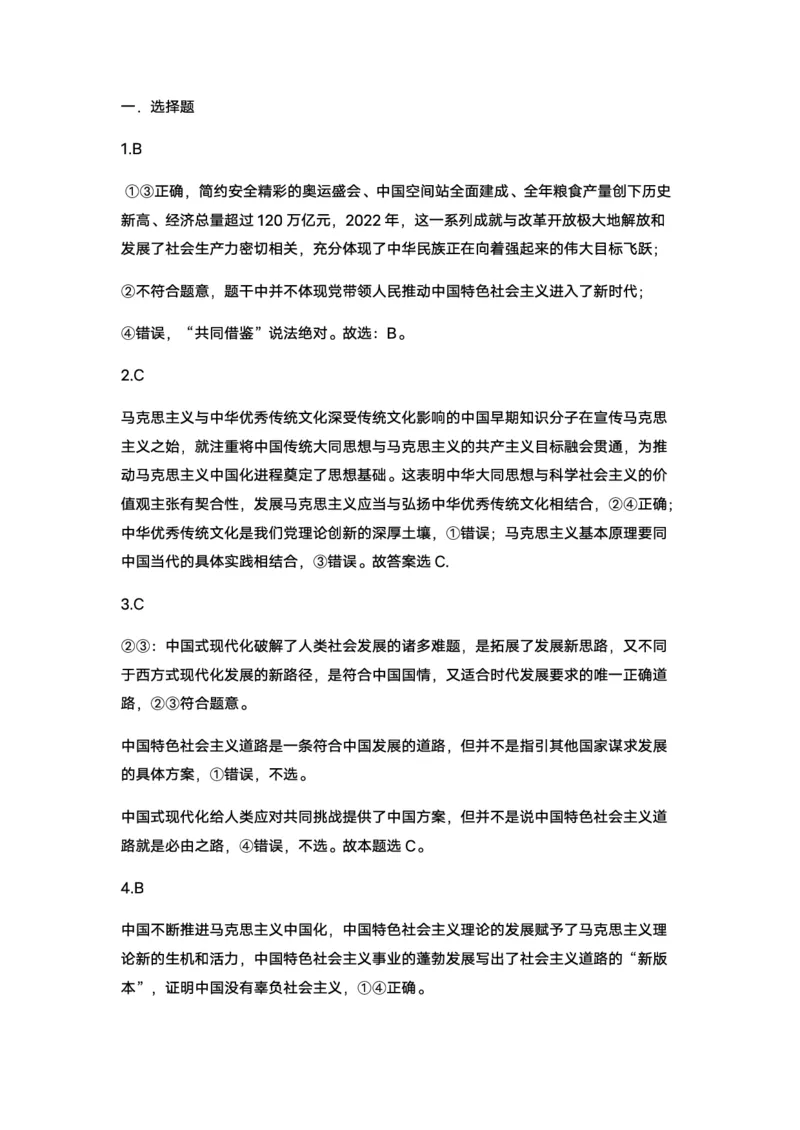 政治答案_2024届河南省周口市项城市第三高级中学高三上学期第三次段考_河南省周口市项城市第三高级中学2024届高三上学期第三次段考政治