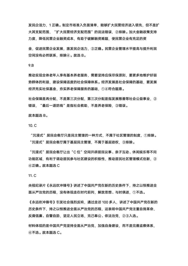 政治答案_2024届河南省周口市项城市第三高级中学高三上学期第三次段考_河南省周口市项城市第三高级中学2024届高三上学期第三次段考政治