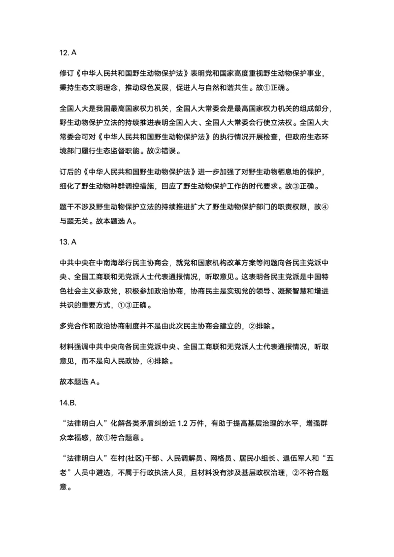 政治答案_2024届河南省周口市项城市第三高级中学高三上学期第三次段考_河南省周口市项城市第三高级中学2024届高三上学期第三次段考政治