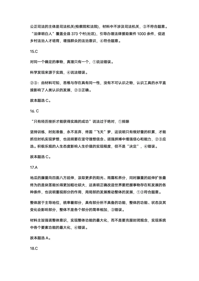 政治答案_2024届河南省周口市项城市第三高级中学高三上学期第三次段考_河南省周口市项城市第三高级中学2024届高三上学期第三次段考政治