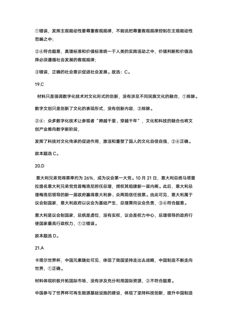 政治答案_2024届河南省周口市项城市第三高级中学高三上学期第三次段考_河南省周口市项城市第三高级中学2024届高三上学期第三次段考政治