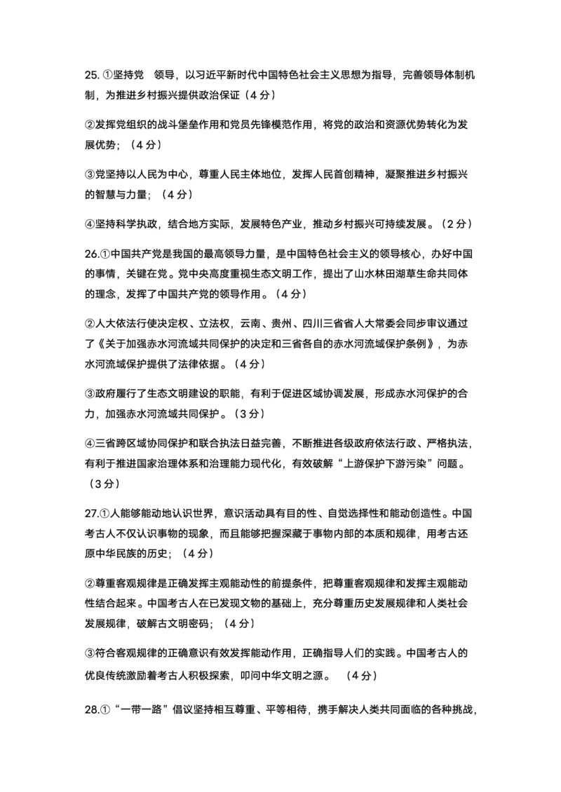 政治答案_2024届河南省周口市项城市第三高级中学高三上学期第三次段考_河南省周口市项城市第三高级中学2024届高三上学期第三次段考政治