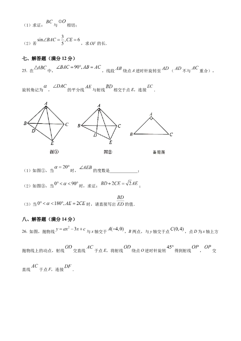 精品解析：2022年辽宁省抚顺本溪辽阳市中考数学真题（原卷版）_中考真题_2.数学中考真题2015-2024年_地区卷_辽宁省_辽宁抚顺数学14-22