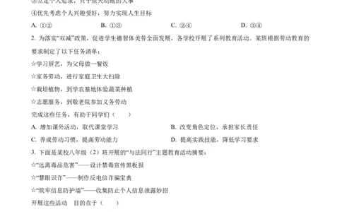 精品解析：2023年湖北省武汉市中考道德与法治真题（原卷版）_中考真题_7.政治中考真题2015-2024年_2023政治真题7.20_精品解析：2023年湖北省武汉市中考道德与法治真题
