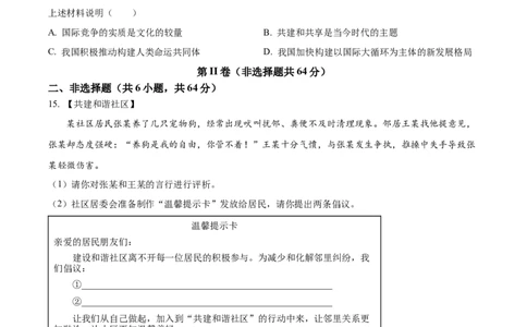 精品解析：2023年湖北省武汉市中考道德与法治真题（原卷版）_中考真题_7.政治中考真题2015-2024年_2023政治真题7.20_精品解析：2023年湖北省武汉市中考道德与法治真题