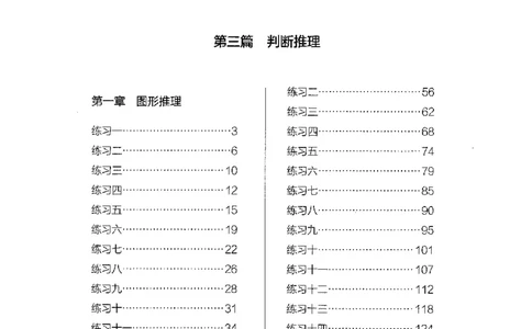 行测模考2000题（第四册）_26吉林考备考资料包_11省考刷题包_24行测模考2000题