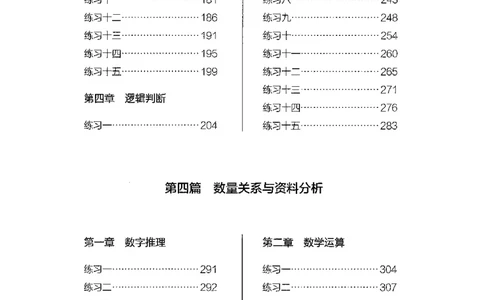 行测模考2000题（第四册）_26吉林考备考资料包_11省考刷题包_24行测模考2000题