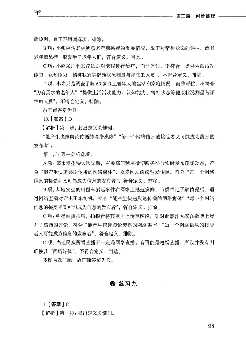 行测模考2000题（第四册）_26吉林考备考资料包_11省考刷题包_24行测模考2000题