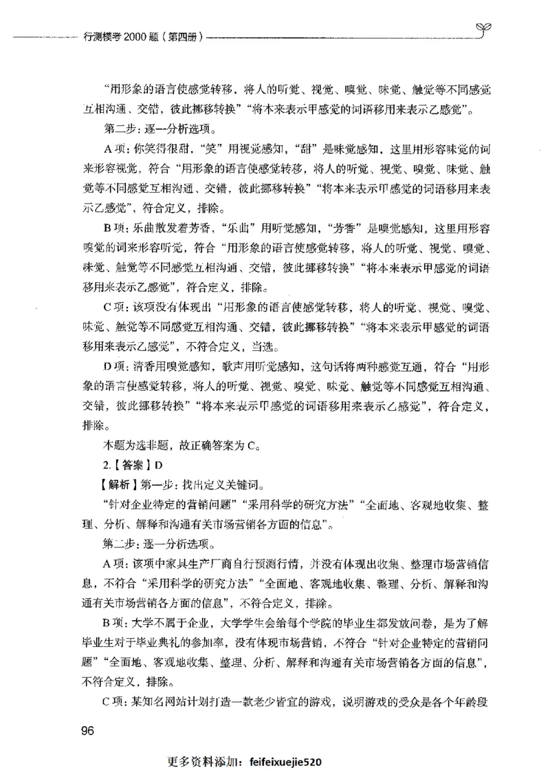 行测模考2000题（第四册）_26吉林考备考资料包_11省考刷题包_24行测模考2000题