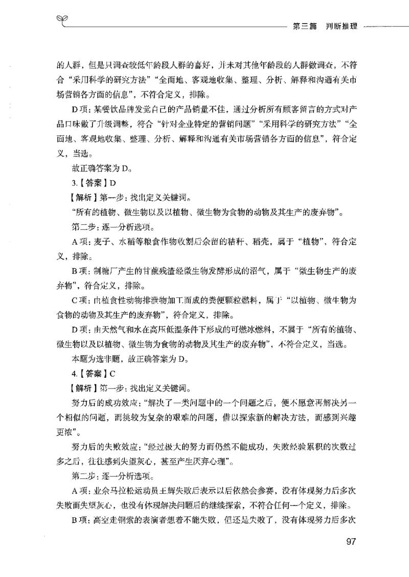 行测模考2000题（第四册）_26吉林考备考资料包_11省考刷题包_24行测模考2000题