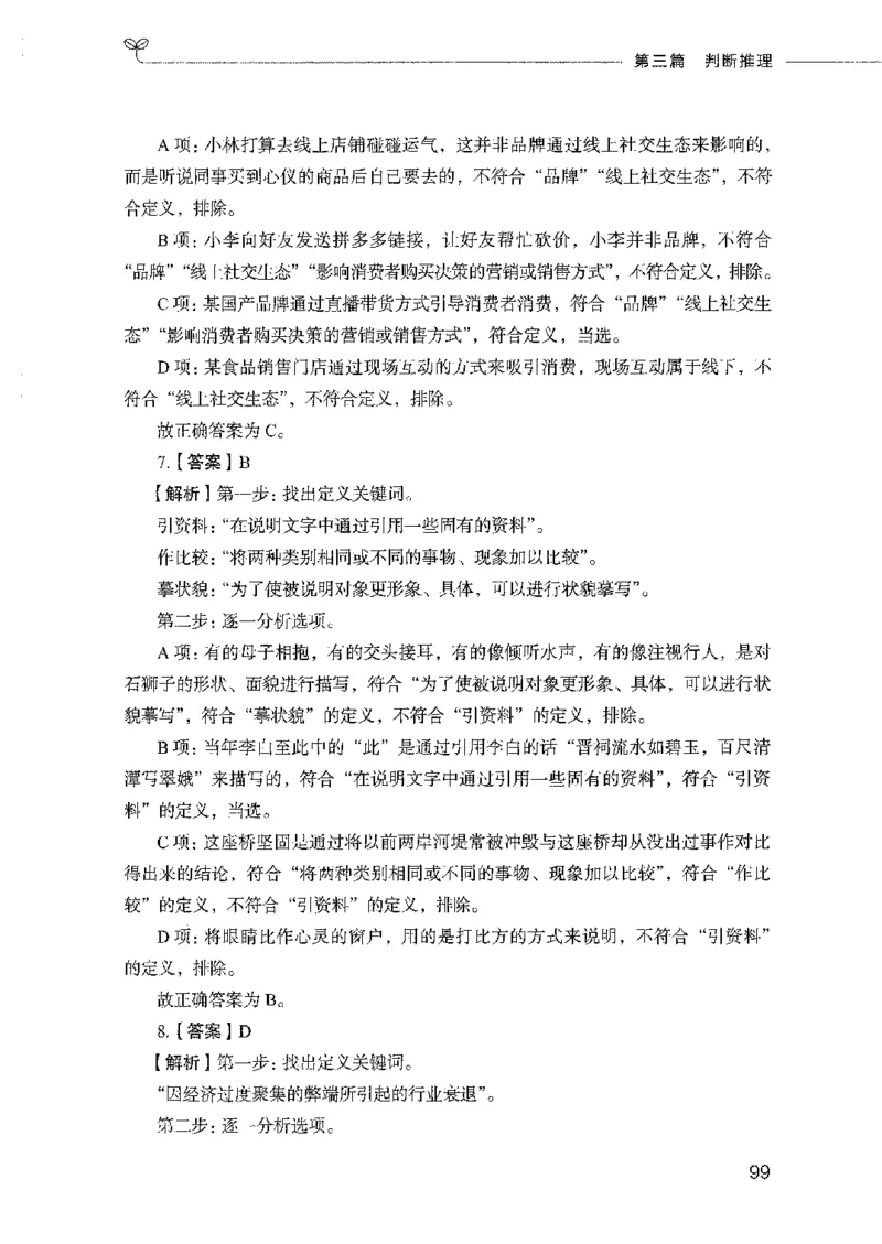 行测模考2000题（第四册）_26吉林考备考资料包_11省考刷题包_24行测模考2000题