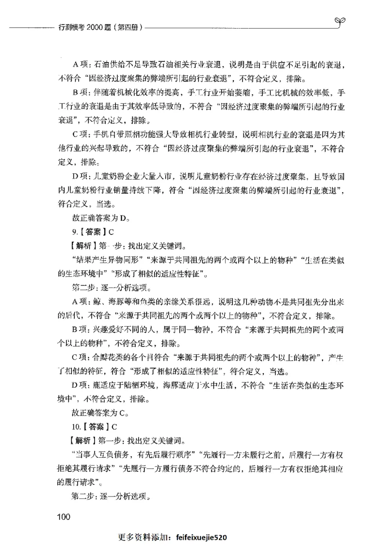 行测模考2000题（第四册）_26吉林考备考资料包_11省考刷题包_24行测模考2000题
