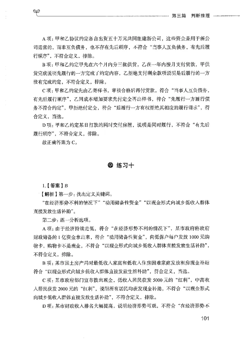 行测模考2000题（第四册）_26吉林考备考资料包_11省考刷题包_24行测模考2000题