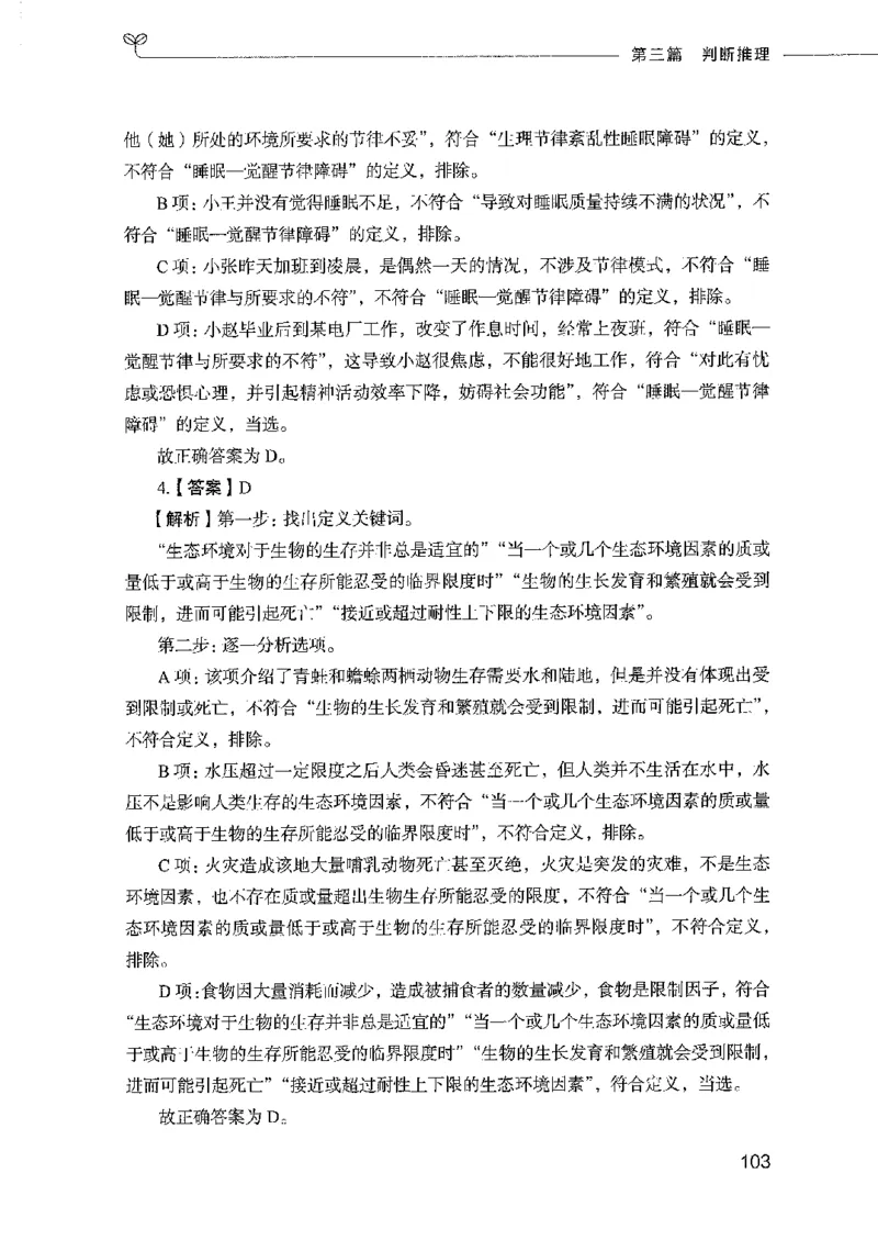 行测模考2000题（第四册）_26吉林考备考资料包_11省考刷题包_24行测模考2000题