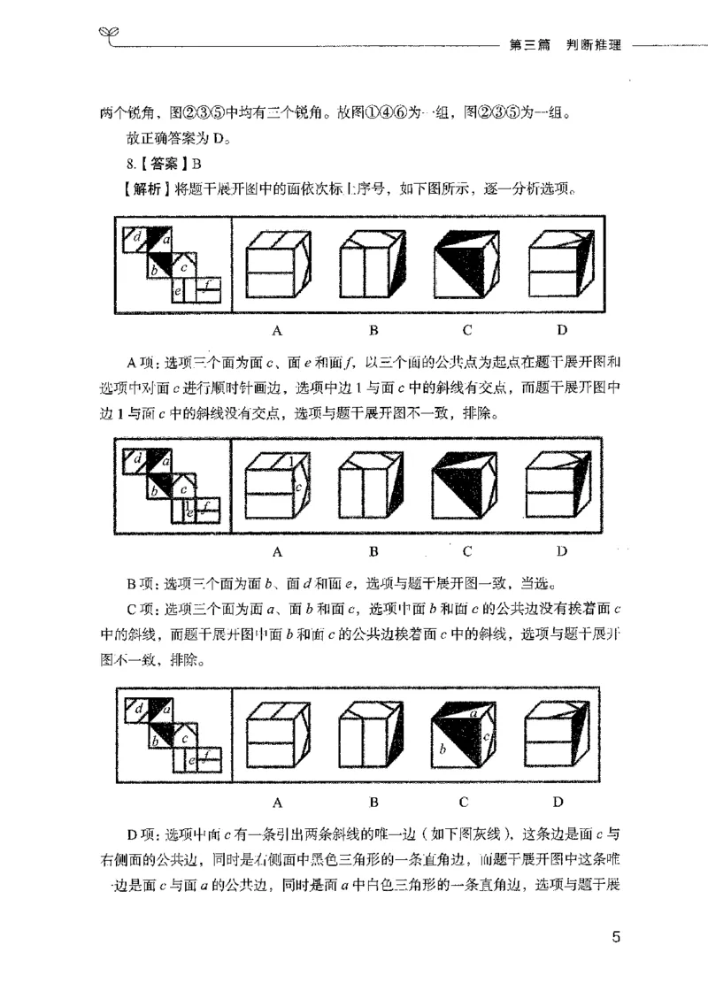 行测模考2000题（第四册）_26吉林考备考资料包_11省考刷题包_24行测模考2000题