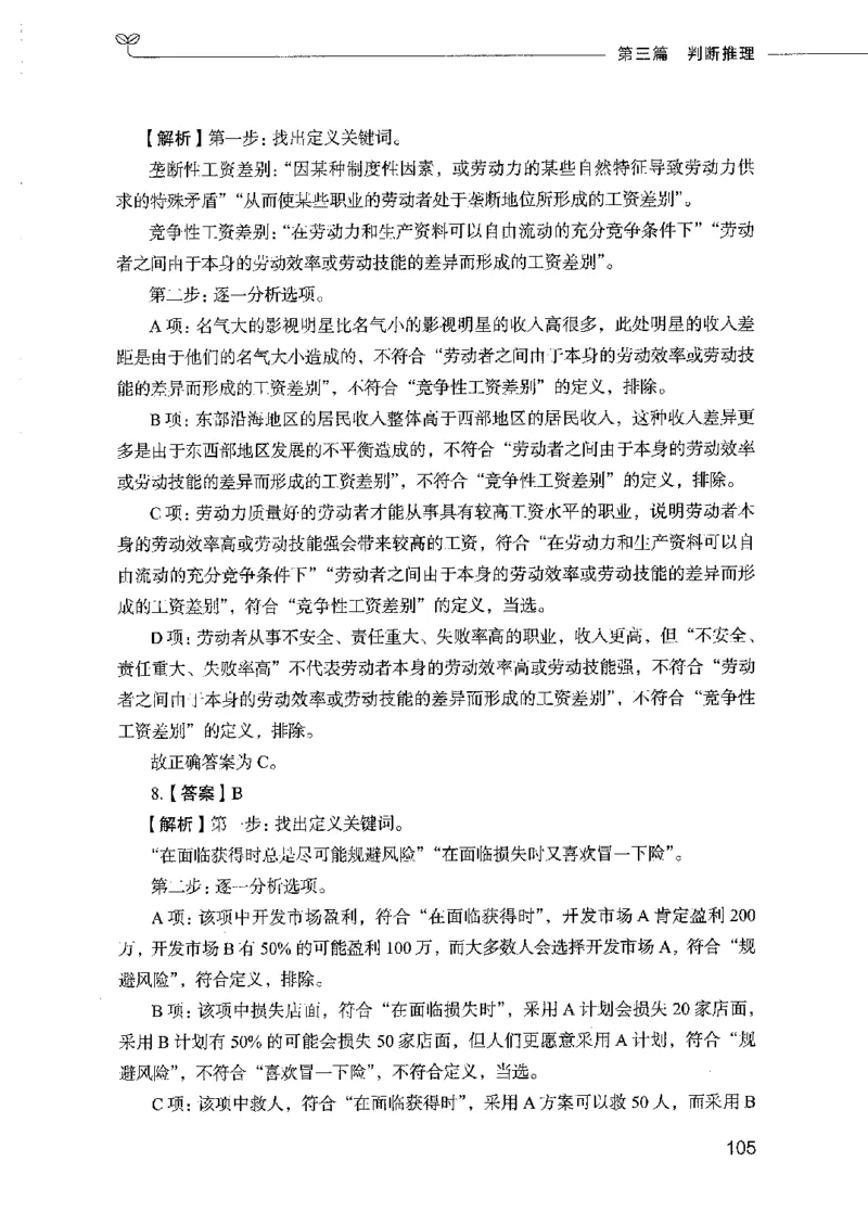 行测模考2000题（第四册）_26吉林考备考资料包_11省考刷题包_24行测模考2000题