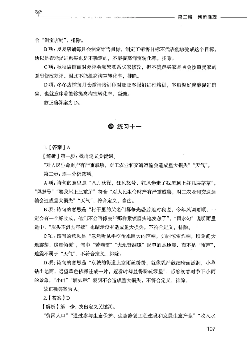 行测模考2000题（第四册）_26吉林考备考资料包_11省考刷题包_24行测模考2000题