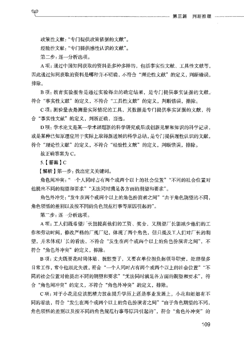 行测模考2000题（第四册）_26吉林考备考资料包_11省考刷题包_24行测模考2000题