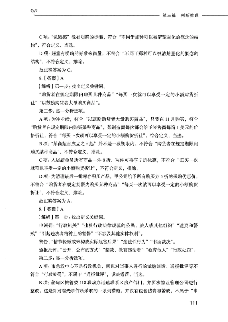 行测模考2000题（第四册）_26吉林考备考资料包_11省考刷题包_24行测模考2000题