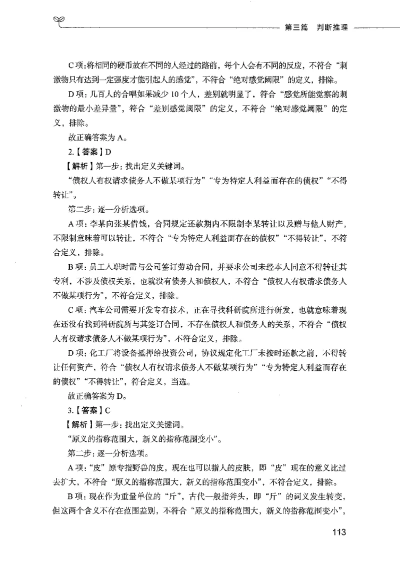 行测模考2000题（第四册）_26吉林考备考资料包_11省考刷题包_24行测模考2000题