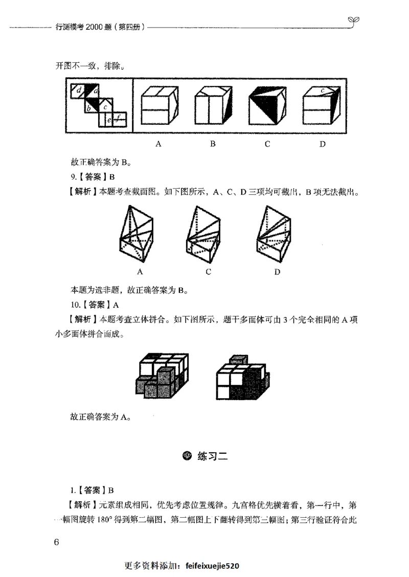 行测模考2000题（第四册）_26吉林考备考资料包_11省考刷题包_24行测模考2000题