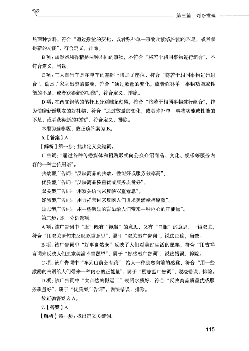行测模考2000题（第四册）_26吉林考备考资料包_11省考刷题包_24行测模考2000题
