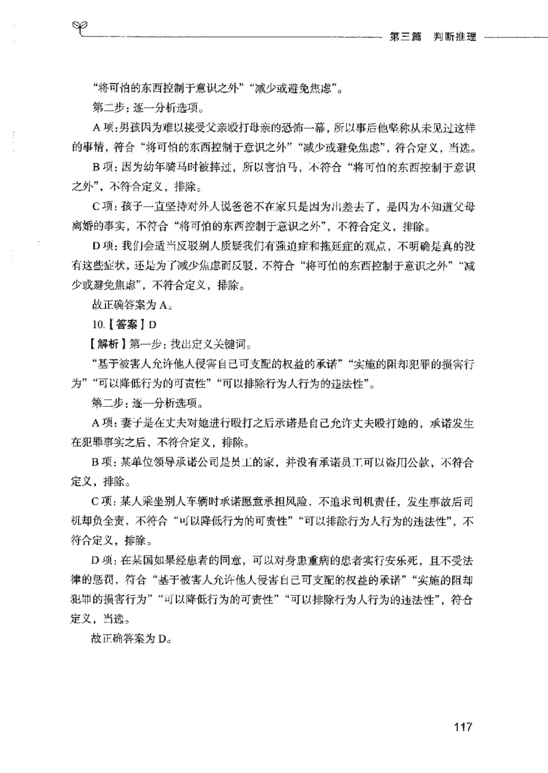 行测模考2000题（第四册）_26吉林考备考资料包_11省考刷题包_24行测模考2000题