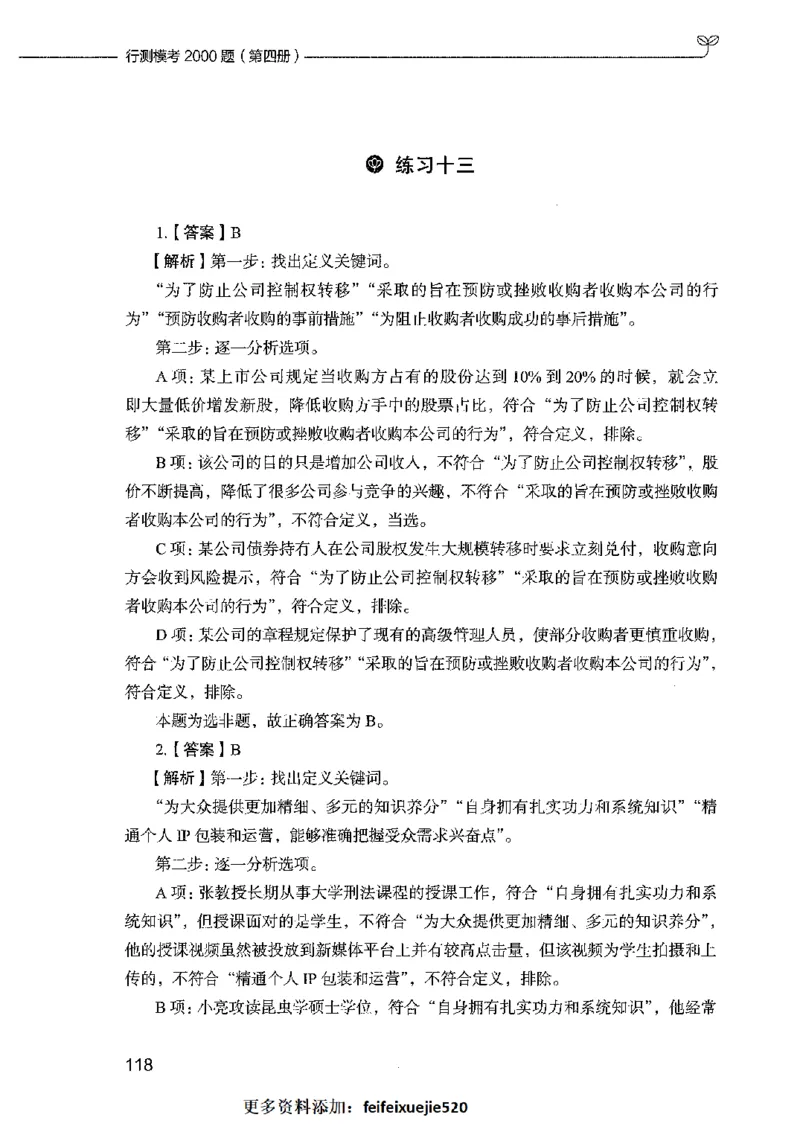 行测模考2000题（第四册）_26吉林考备考资料包_11省考刷题包_24行测模考2000题