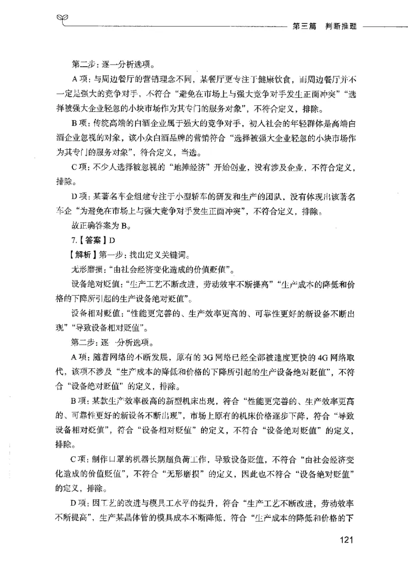 行测模考2000题（第四册）_26吉林考备考资料包_11省考刷题包_24行测模考2000题