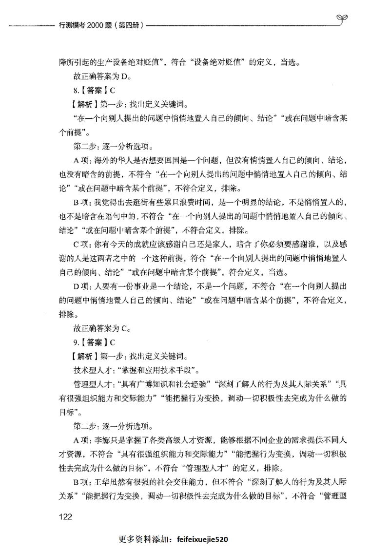 行测模考2000题（第四册）_26吉林考备考资料包_11省考刷题包_24行测模考2000题