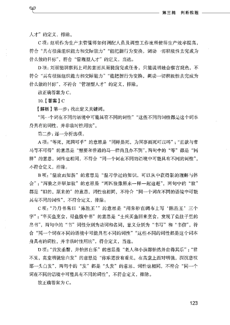 行测模考2000题（第四册）_26吉林考备考资料包_11省考刷题包_24行测模考2000题