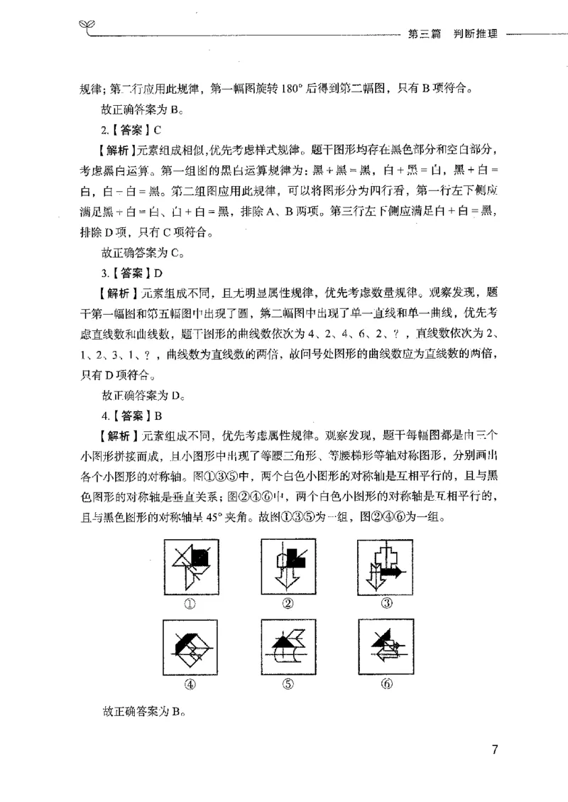 行测模考2000题（第四册）_26吉林考备考资料包_11省考刷题包_24行测模考2000题