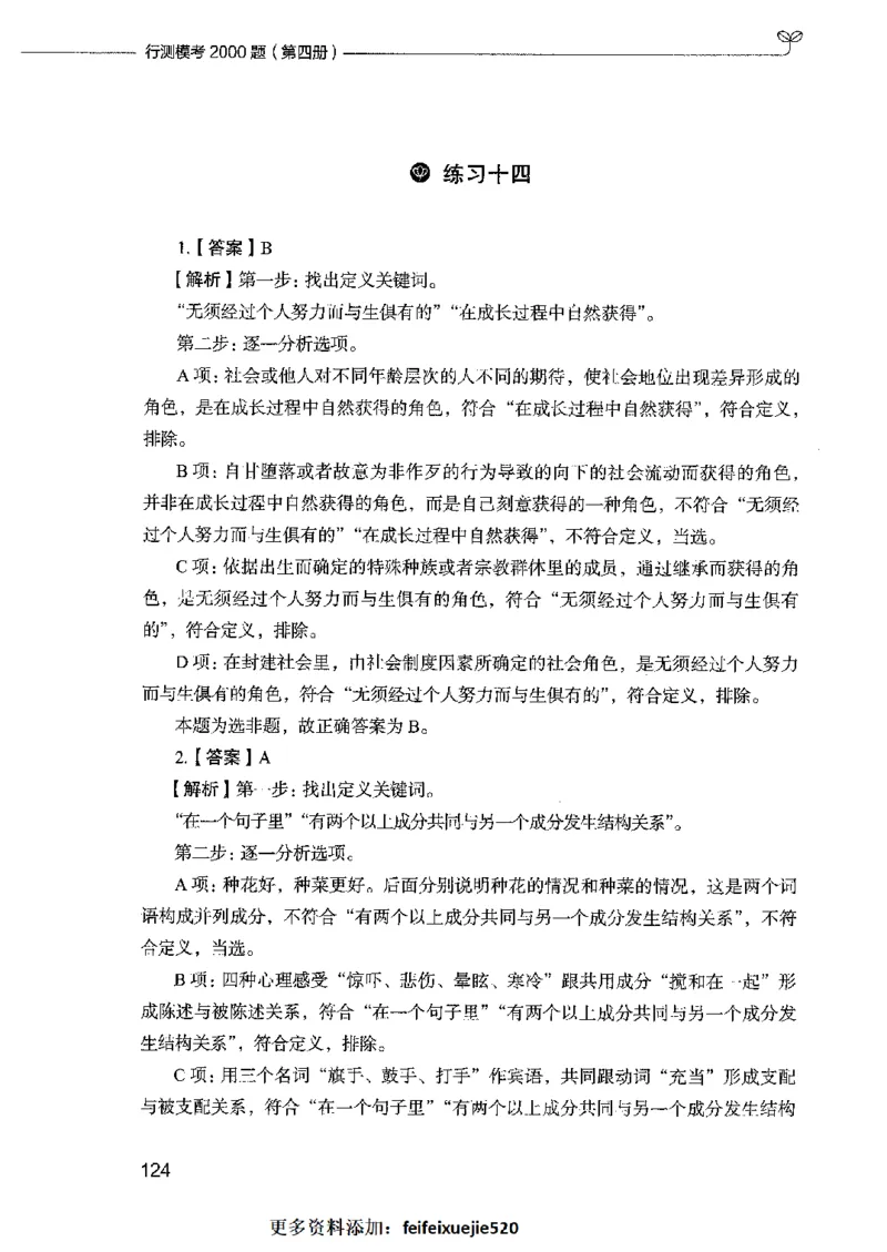 行测模考2000题（第四册）_26吉林考备考资料包_11省考刷题包_24行测模考2000题
