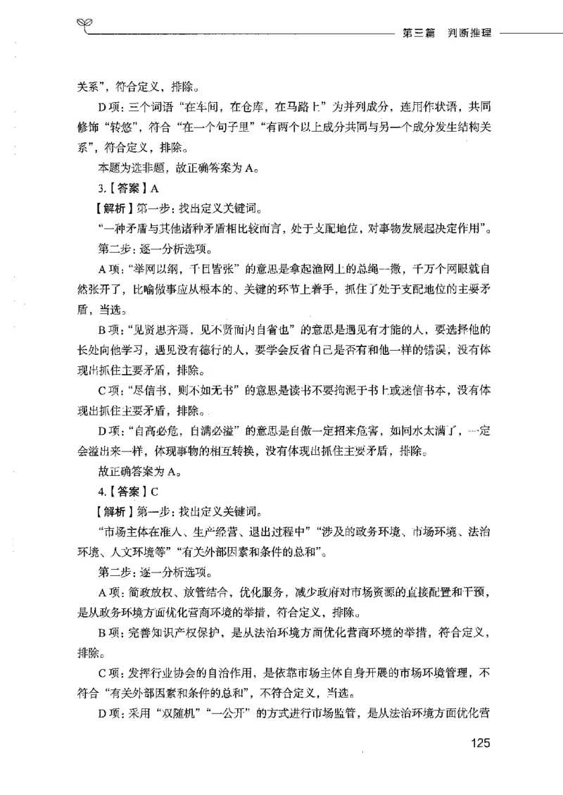 行测模考2000题（第四册）_26吉林考备考资料包_11省考刷题包_24行测模考2000题