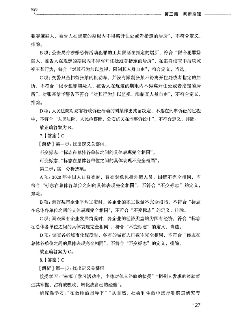 行测模考2000题（第四册）_26吉林考备考资料包_11省考刷题包_24行测模考2000题