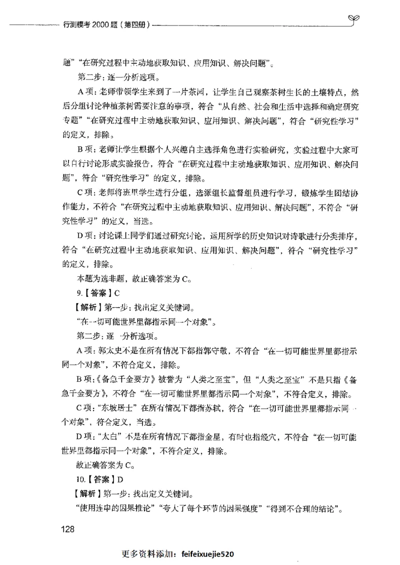 行测模考2000题（第四册）_26吉林考备考资料包_11省考刷题包_24行测模考2000题