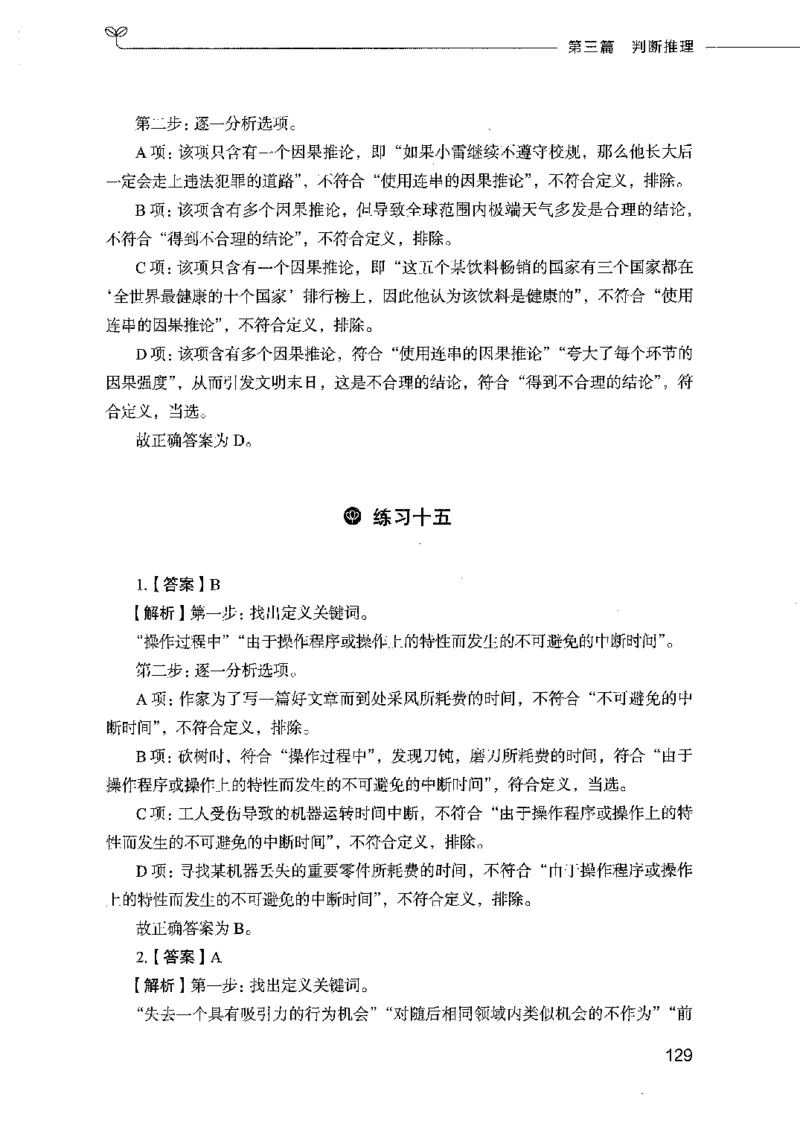 行测模考2000题（第四册）_26吉林考备考资料包_11省考刷题包_24行测模考2000题