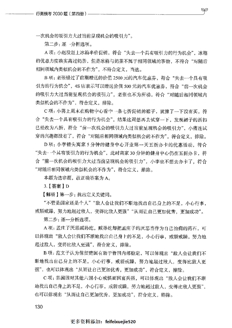 行测模考2000题（第四册）_26吉林考备考资料包_11省考刷题包_24行测模考2000题