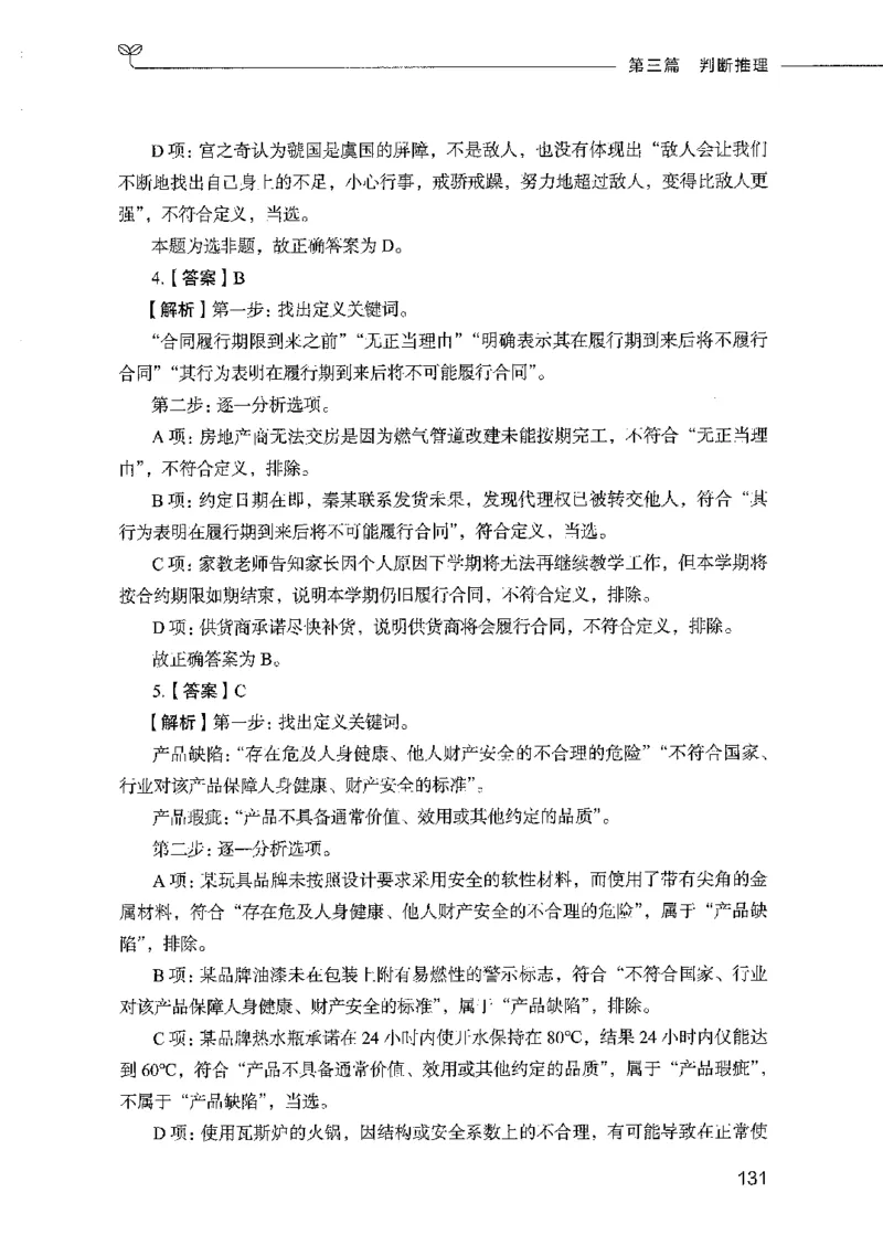 行测模考2000题（第四册）_26吉林考备考资料包_11省考刷题包_24行测模考2000题