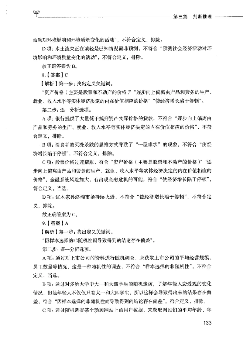 行测模考2000题（第四册）_26吉林考备考资料包_11省考刷题包_24行测模考2000题