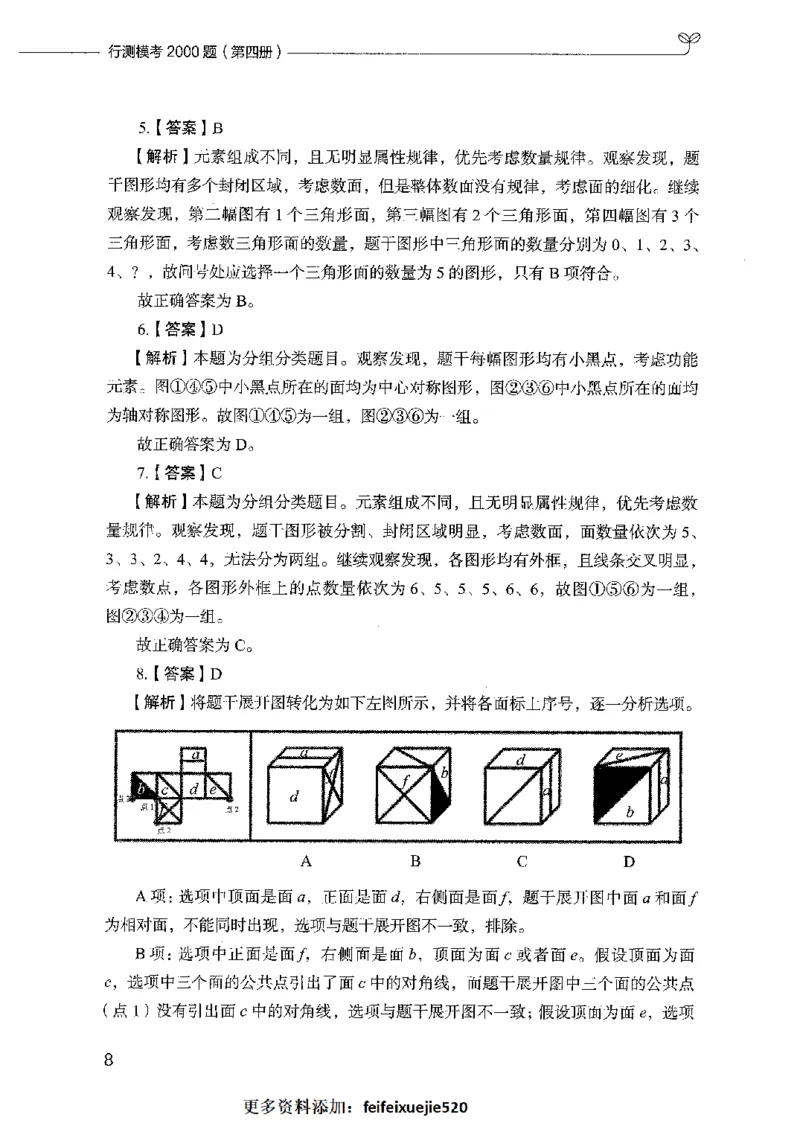 行测模考2000题（第四册）_26吉林考备考资料包_11省考刷题包_24行测模考2000题