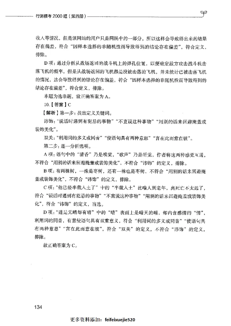 行测模考2000题（第四册）_26吉林考备考资料包_11省考刷题包_24行测模考2000题