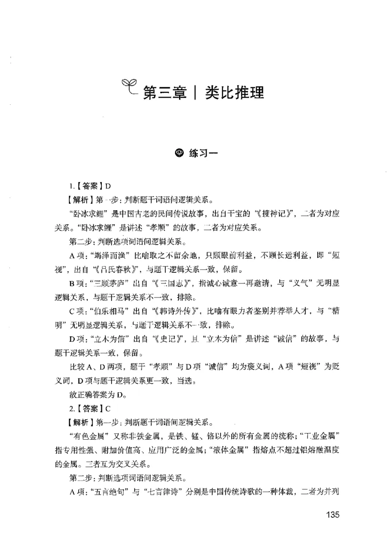行测模考2000题（第四册）_26吉林考备考资料包_11省考刷题包_24行测模考2000题