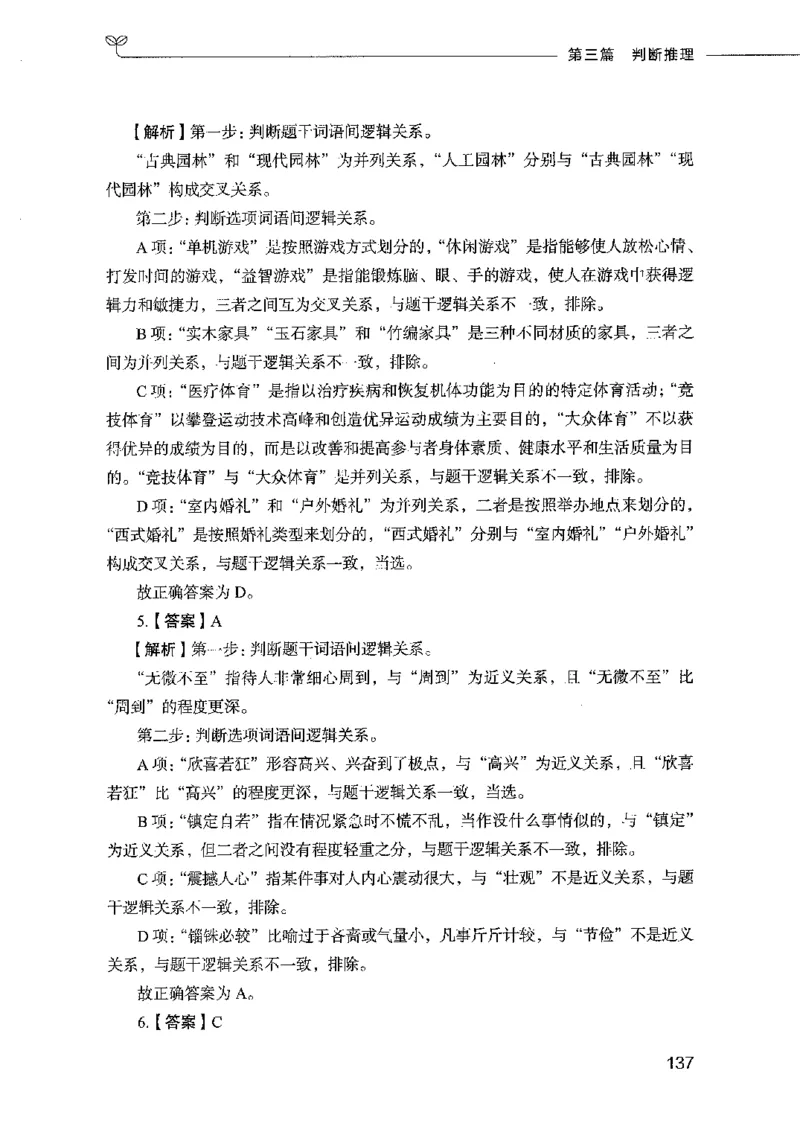 行测模考2000题（第四册）_26吉林考备考资料包_11省考刷题包_24行测模考2000题
