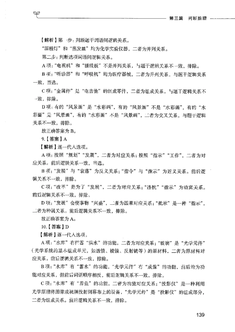 行测模考2000题（第四册）_26吉林考备考资料包_11省考刷题包_24行测模考2000题